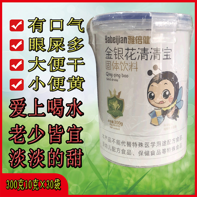 雅倍健金银花清清宝上火菊花晶精