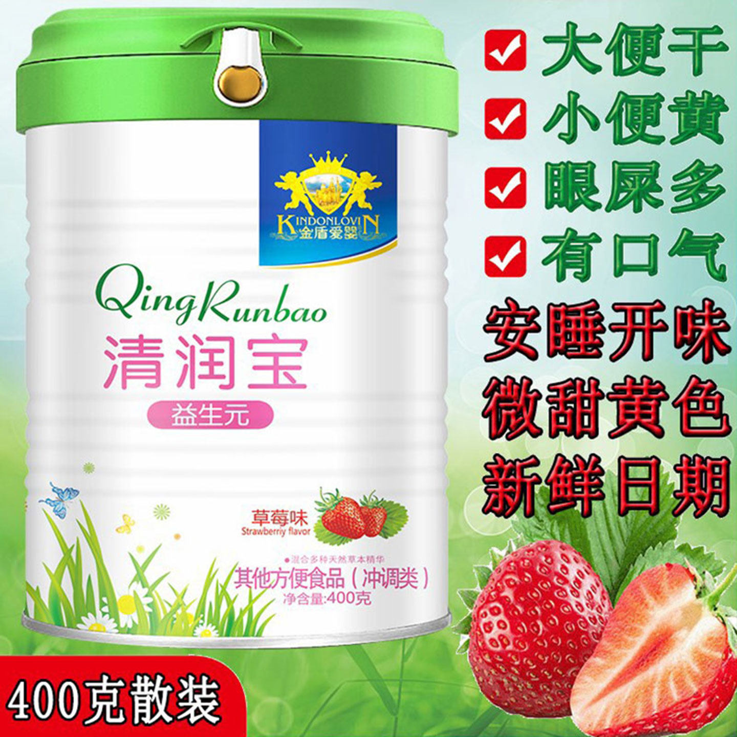 金盾爱婴菊花晶 金银花清清宝精上火宝宝 降去开味送幼儿童奶伴侣