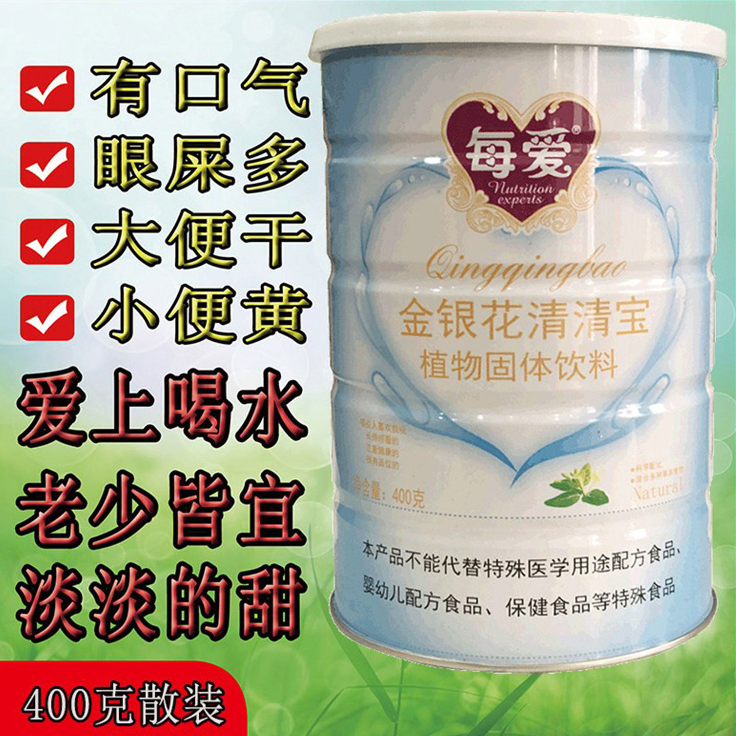 每爱金银花清清宝 菊花晶精上火宝宝 降去送0-12岁婴幼儿童奶伴侣