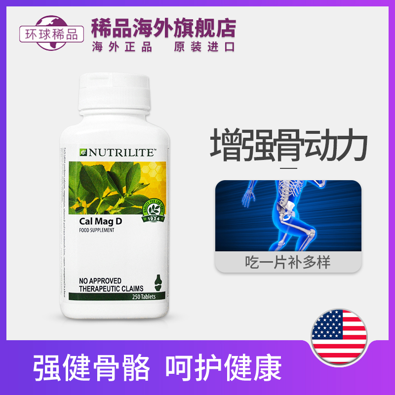 美国安利纽崔莱钙镁片钙片含钙镁锌VD大瓶250片美产销亚洲