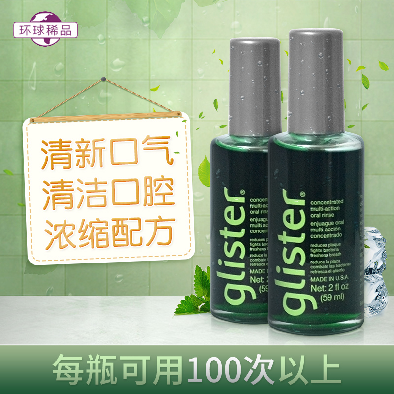 美国安利丽齿健浓缩漱口水59ml*2瓶装 除口臭清新口气