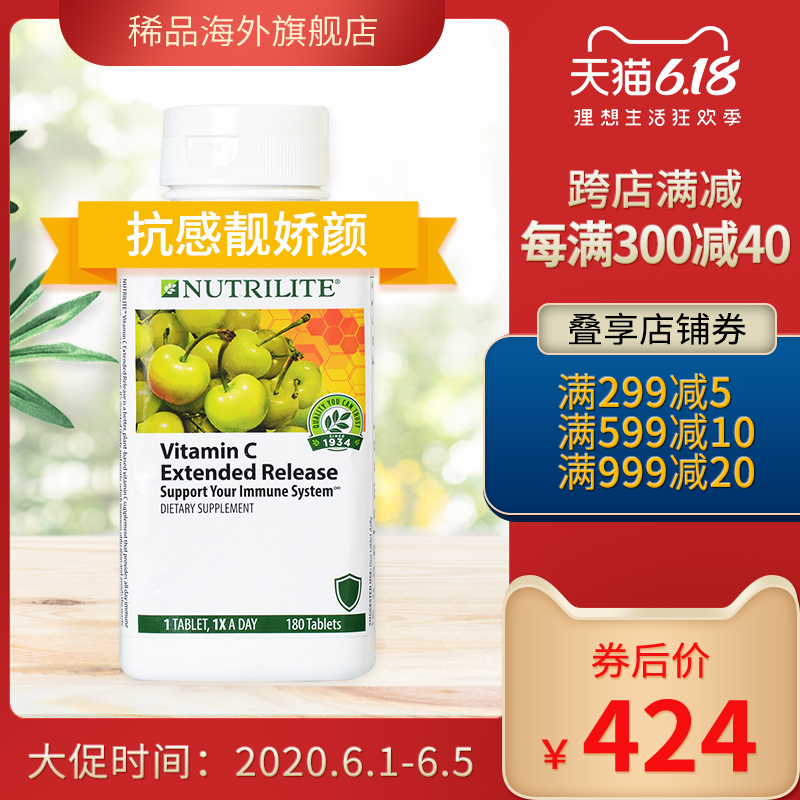 美国正品安利纽崔莱维生素C天然vc维C维他命c180片养颜抗感