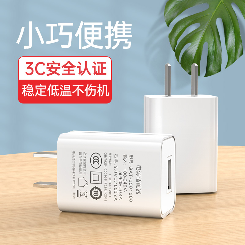iPhone充电器5v1a安卓通用usb
