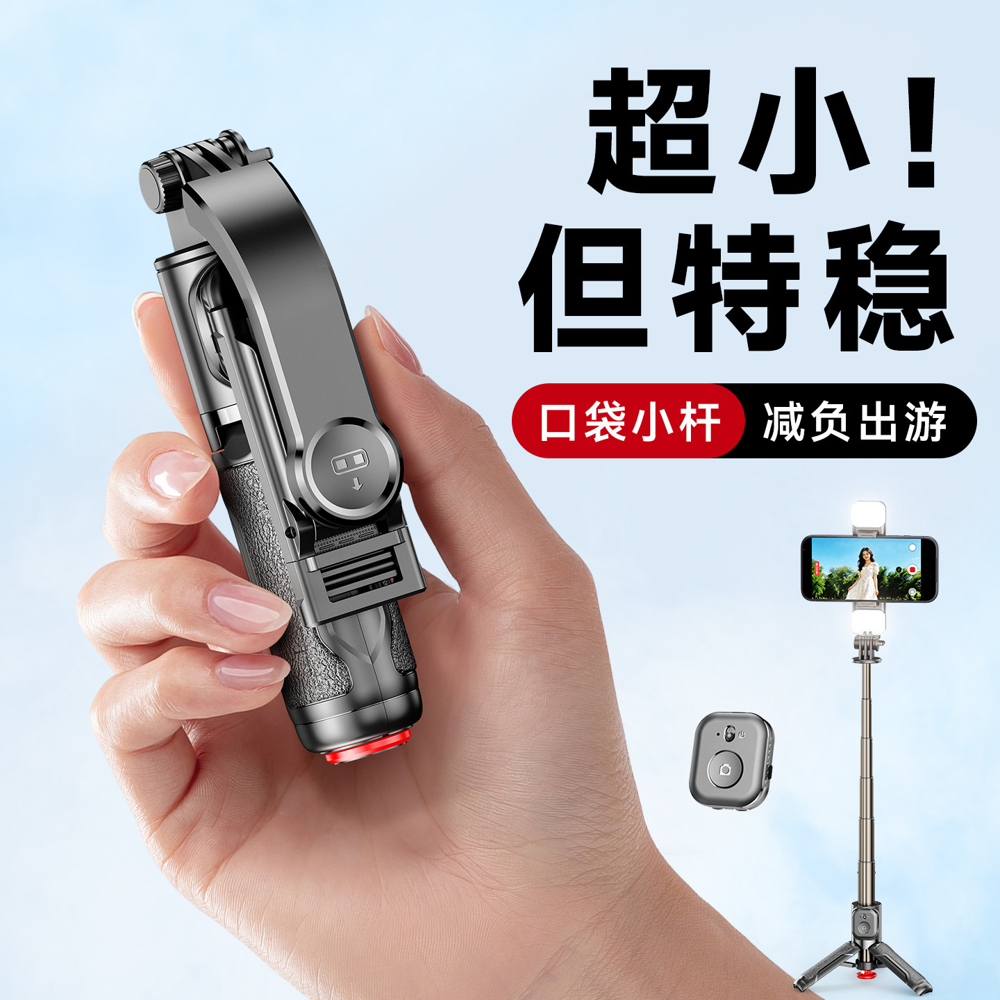 迷你自拍杆丢丢杆2026新款旅游便携式360度旋转拍照神器手持防抖拍摄手机支架直播vlog人脸追踪落地三脚架 - 实物图