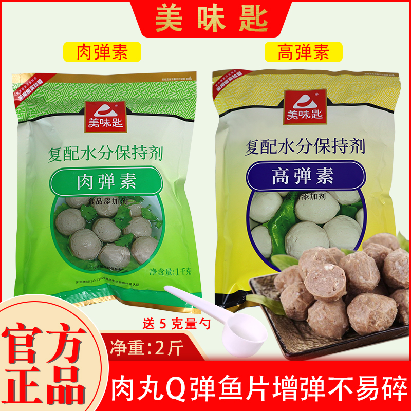美味匙高弹素肉弹素水分保持剂
