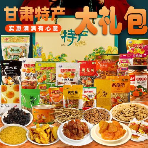 甘肃庆阳特产新年送礼大礼包