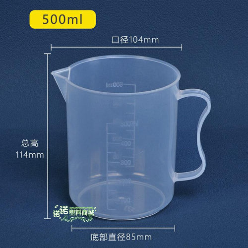 500毫升PP材质塑料量杯 量筒 带刻度 刻度杯 500ml加厚杯 耐高温