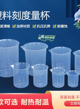 包邮50ml100ml150ml200ml250ml500ml600ml1000m计量l塑料量杯烧杯