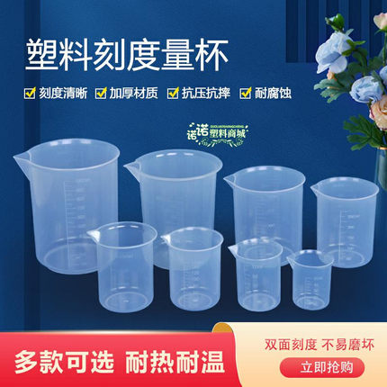 包邮50ml100ml150ml200ml250ml500ml600ml1000m计量l塑料量杯烧杯