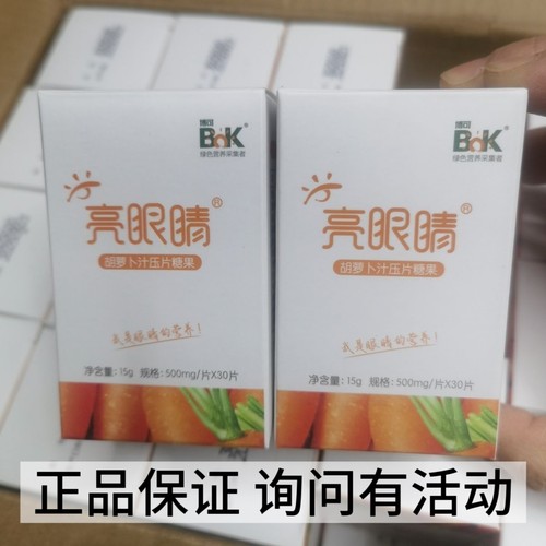 宫延楼亮眼睛胡萝卜汁咀嚼片补充叶黄素胡萝卜素蜜儿堂刮码发