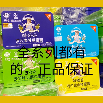 宫延楼1鸡内金山楂蜜膏量大价优