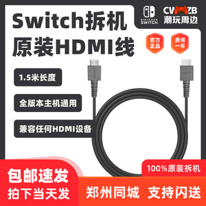【质保一年】SwitchHDMI高清线