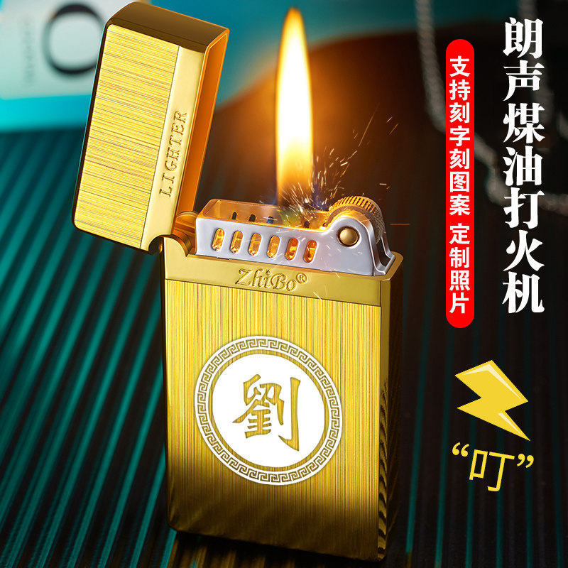 煤油打火机朗声砂轮滑轮火石明火金属男士送男友创意个性潮流定制