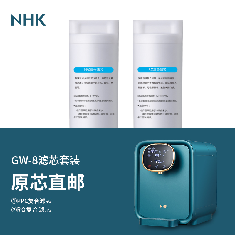 适用NHK净水机 滤芯；适用GW-8；GW-8净水器;GW-8饮水净饮一体机 厨房电器 净水/饮水机配件耗材 原图主图