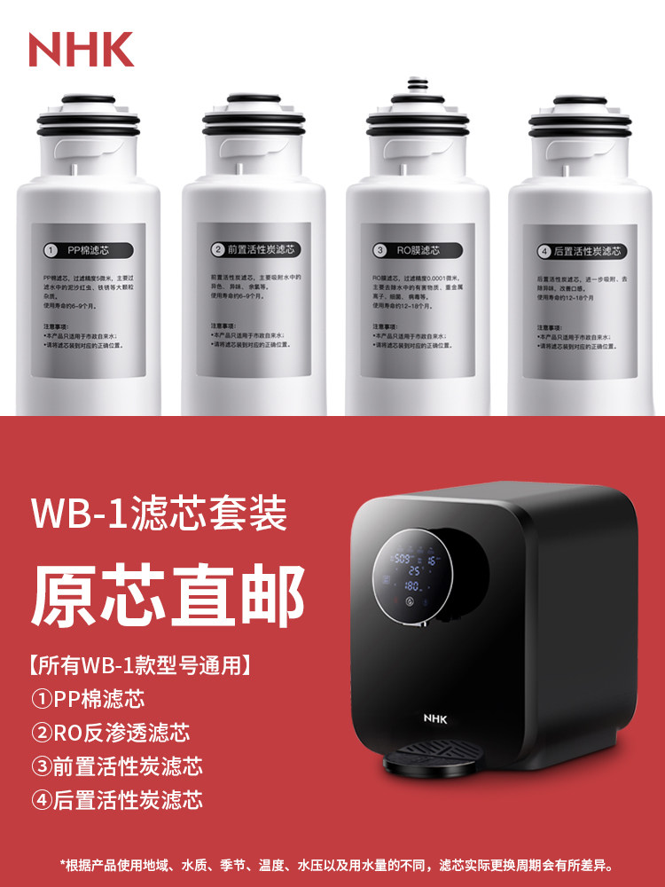 【适用于Wb-1型滤芯】Nhk净水器；Wb-1净水器滤芯Wb-1饮水机滤芯