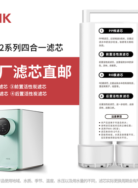 【适用NHK净水机】 WA-2四合一滤芯 WA-2净饮一体式滤芯RO反渗透