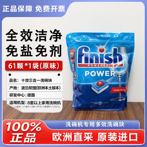 欧洲直采洗碗凝珠finish