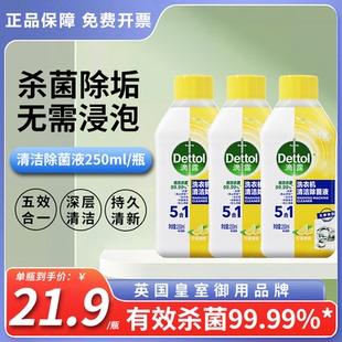 滴露洗衣机清洗剂滚筒专用强力除垢杀菌免浸泡除菌液波轮清洁剂