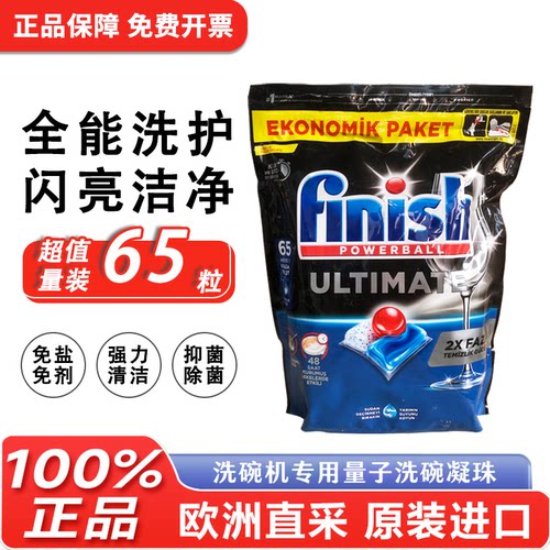 欧洲工厂直采finish量子洗碗凝珠