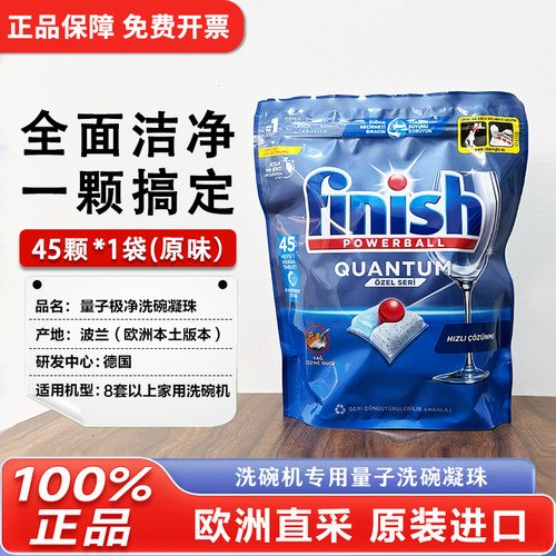 欧洲进口finish多效3合一洗碗块