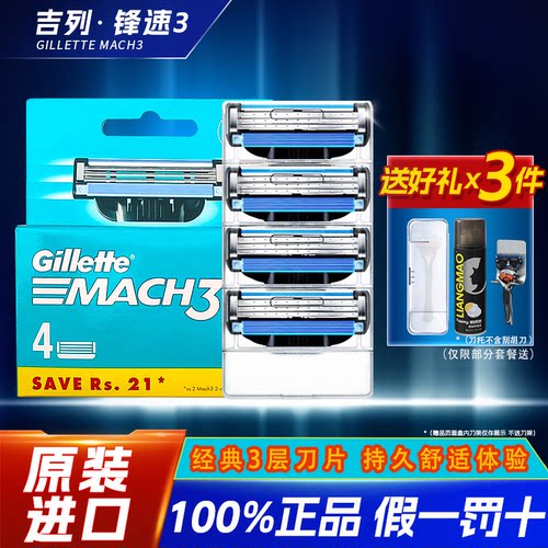 原装正品吉列锋速3手动剃须刀