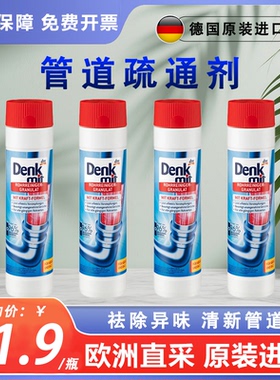 德国原装进口dm管道疏通剂溶解毛发Denk mit厨房厕所下水道堵塞