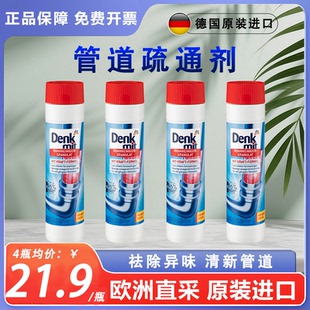 德国原装 mit厨房厕所下水道堵塞 进口dm管道疏通剂溶解毛发Denk