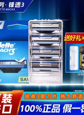 吉列锋速3刀片手动剃须刀三层刀头锋速三突破男士刮胡刀剃胡须刀