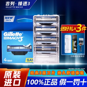 吉列锋速3刀片手动剃须刀三层刀头锋速三突破男士刮胡刀剃胡须刀