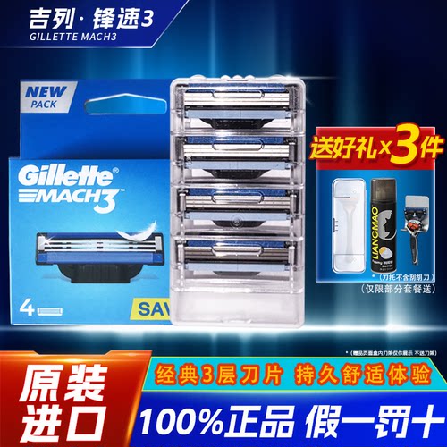 原装正品吉列锋速3手动剃须刀