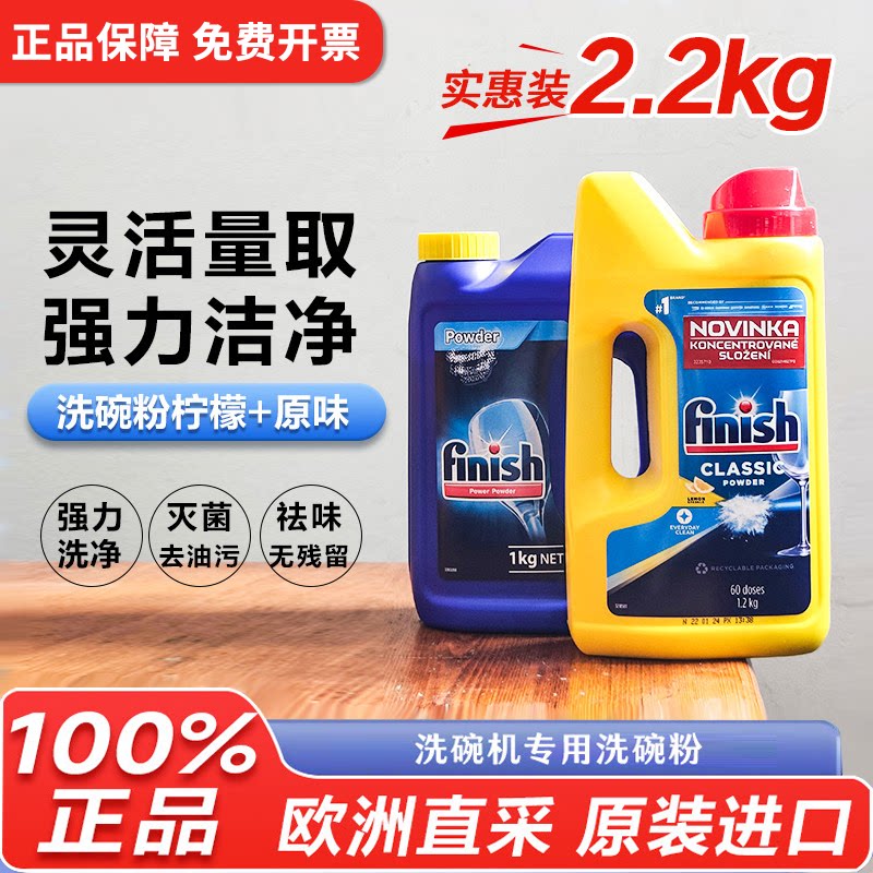 欧洲进口finish亮碟洗碗块美的西门子洗碗机通用清洁剂洗碗凝珠