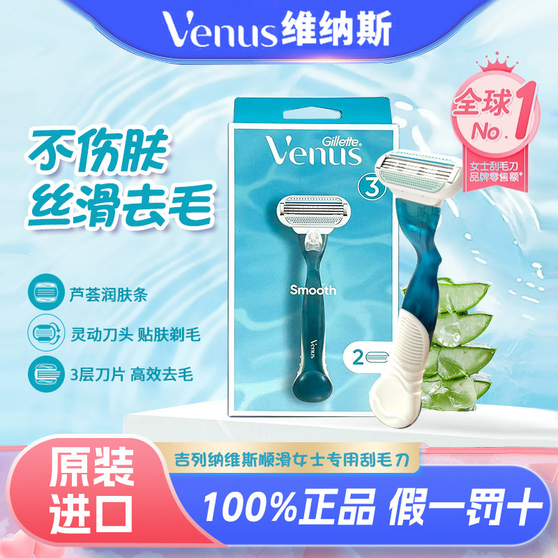 吉列维纳斯脱毛刀venus女士专用刮毛刀手动腋毛私处专用剃腿毛器