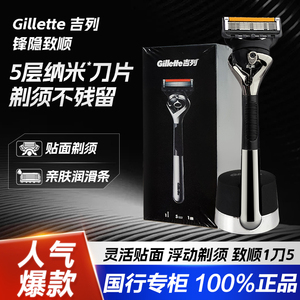 吉列锋隐致顺刀片手动剃须刀五层刀头原装锋速刀片刀头男士刮胡刀