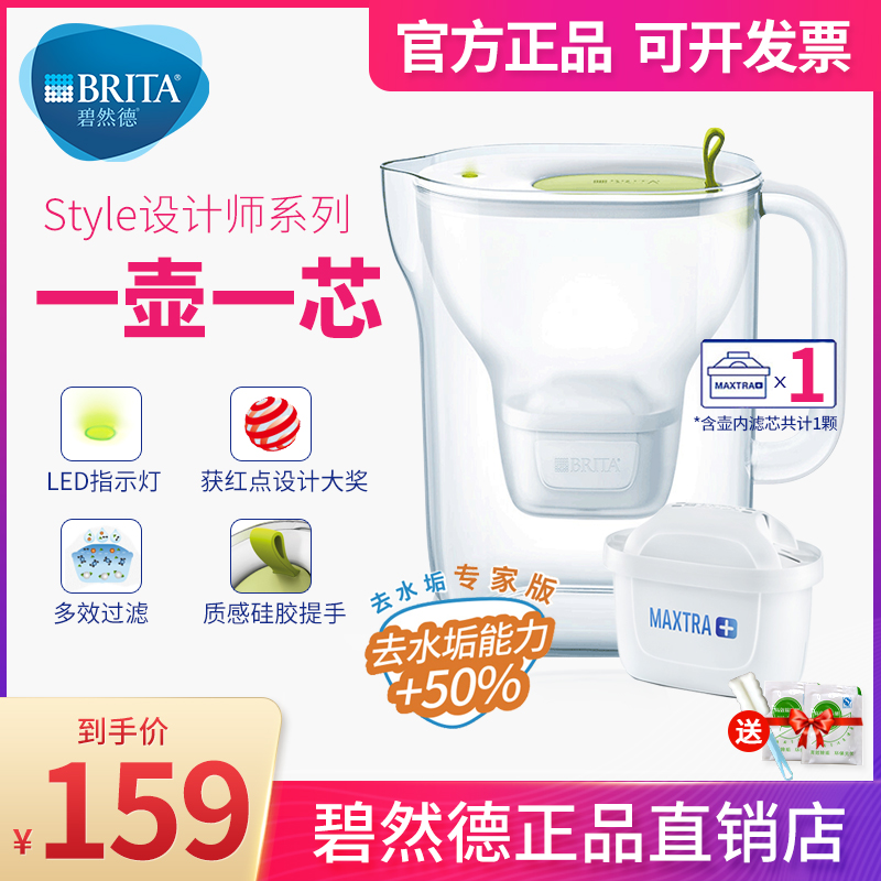 德国碧然德净水壶Style设计师系列滤水壶brita家用厨房净水器3.5L