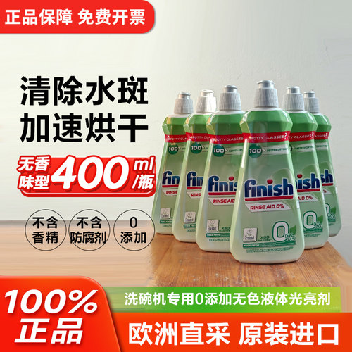 加速烘干0添加光亮漂洗剂finish