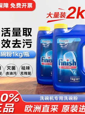 进口finish亮碟洗碗机专用洗涤剂洗碗粉洗涤粉清洁剂非洗碗块凝珠