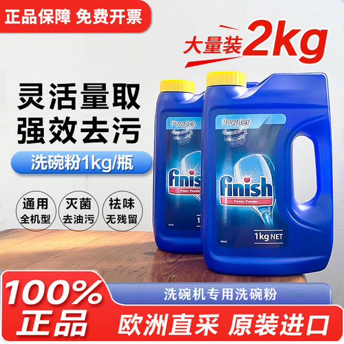 进口亮碟finish洗碗机专用洗涤粉
