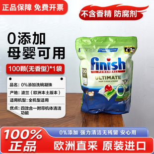 finish亮碟洗碗机专用洗碗块粉清洗剂洗碗凝珠多效三合一洗涤剂