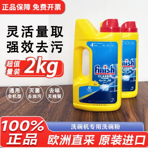 进口finish亮碟洗碗机专用洗涤剂洗碗粉洗涤粉清洁剂非洗碗块凝珠