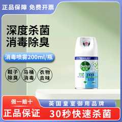 滴露杀菌消毒喷雾家用衣物祛味鞋子除臭厕所卫生间马桶灭菌正品