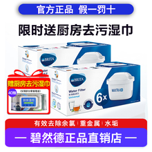 德国Brita碧然德 滤芯家用厨房净水器过滤水壶净水壶Maxtra三代芯