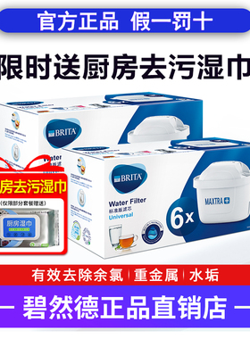 德国Brita碧然德 滤芯家用厨房净水器过滤水壶净水壶Maxtra三代芯
