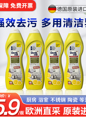 德国进口dm多功能清洁乳厨房浴室不锈钢陶瓷水渍洗灶台去污清洁剂