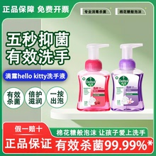 滴露洗手液家用HelloKitty儿童泡沫杀菌消毒按压款保湿替换补充装