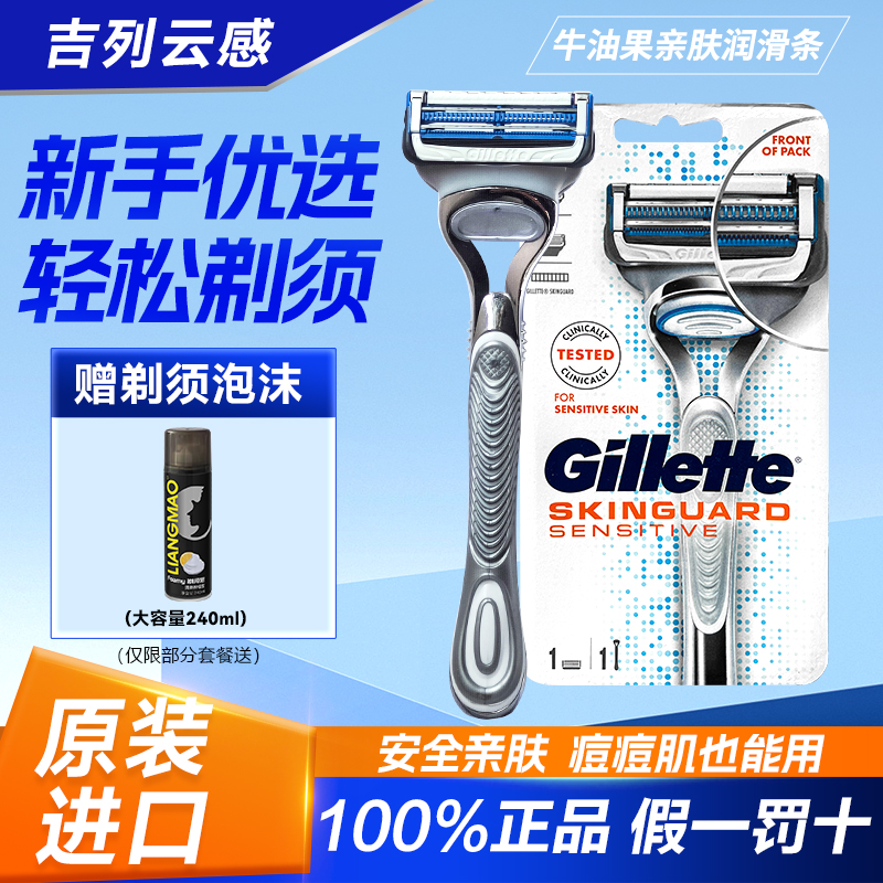 吉列云感小云刀刀片手动剃须刀刮胡刀原装1刀架1刀头非吉利非电动