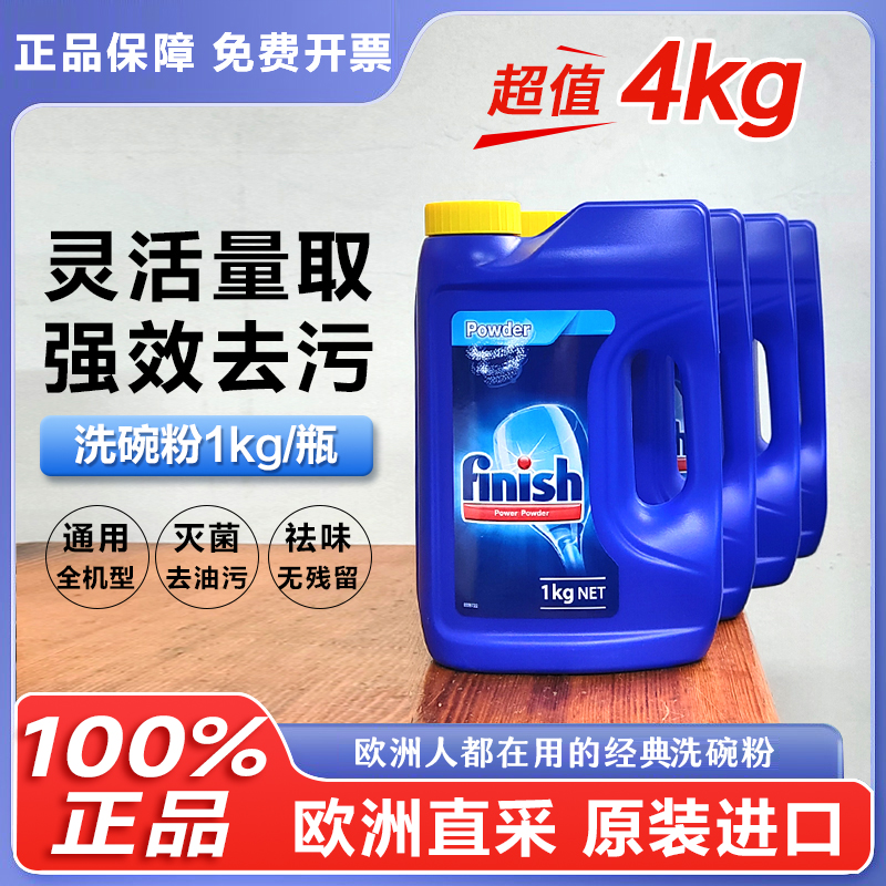 原装进口finish洗碗机专用洗涤粉