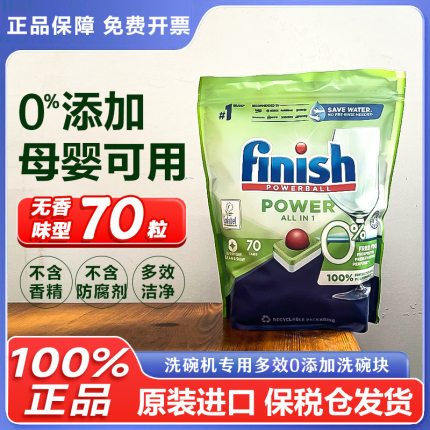 进口finish0添加洗碗块亮碟洗碗机专用洗涤剂洗碗块三合一清洗剂