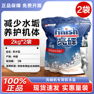 finish亮碟洗碗盐洗碗机专用盐洗碗机清洗剂洗涤剂非洗碗粉洗碗块