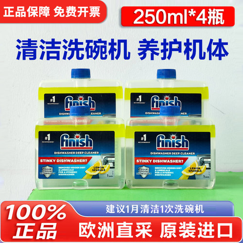 欧洲直采Finish/亮碟机体清洁剂