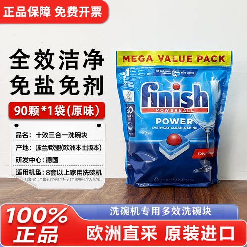 欧洲直采洗碗凝珠finish